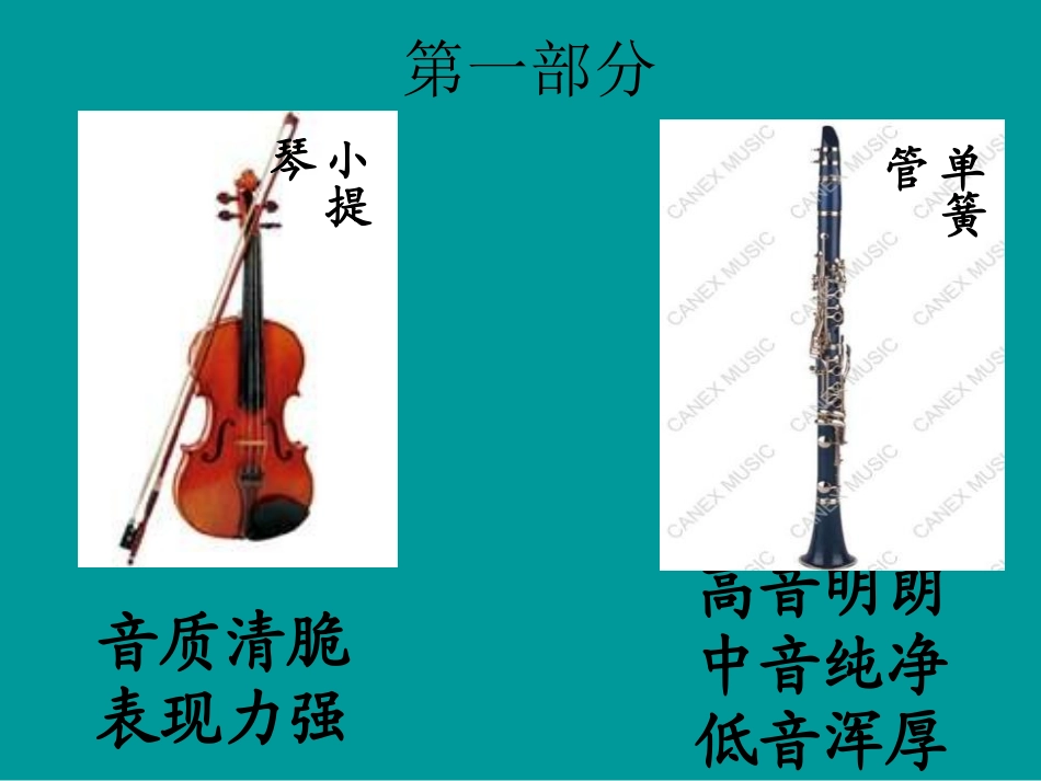 《魔法师的弟子》PPT课件[六年级音乐上册]_第2页