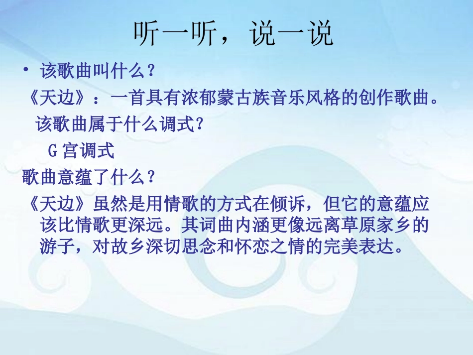 《万马奔腾》PPT课件[七年级音乐上册]_第2页