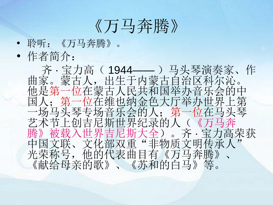 《万马奔腾》PPT课件[七年级音乐上册]_第3页