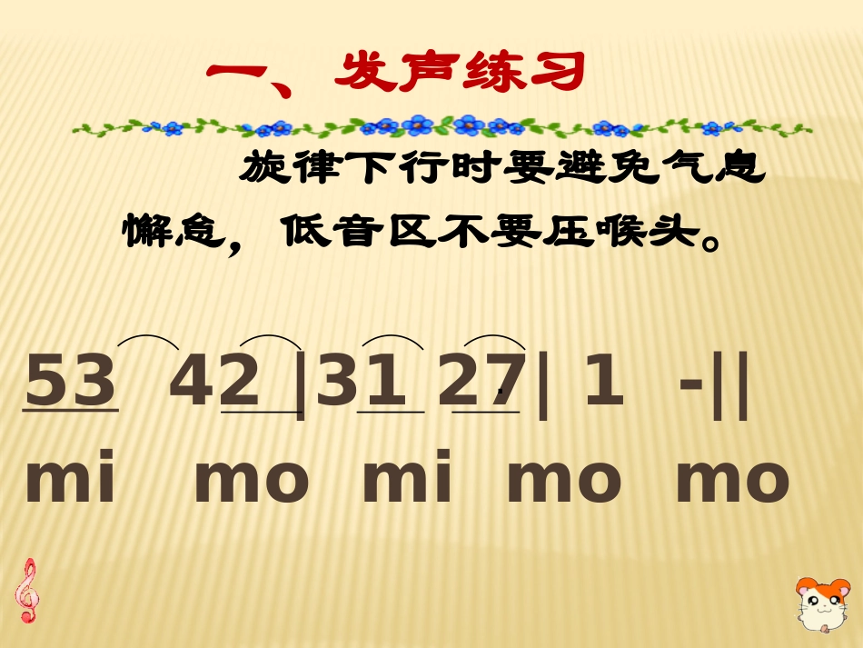 《万马奔腾》PPT课件[七年级音乐上册]_第2页