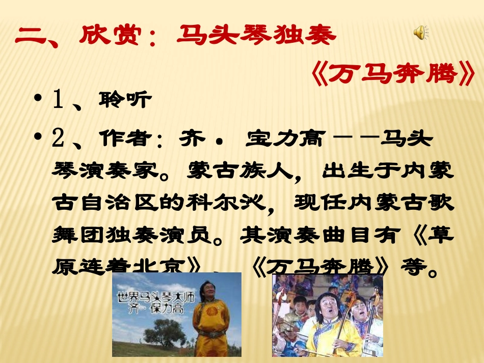 《万马奔腾》PPT课件[七年级音乐上册]_第3页