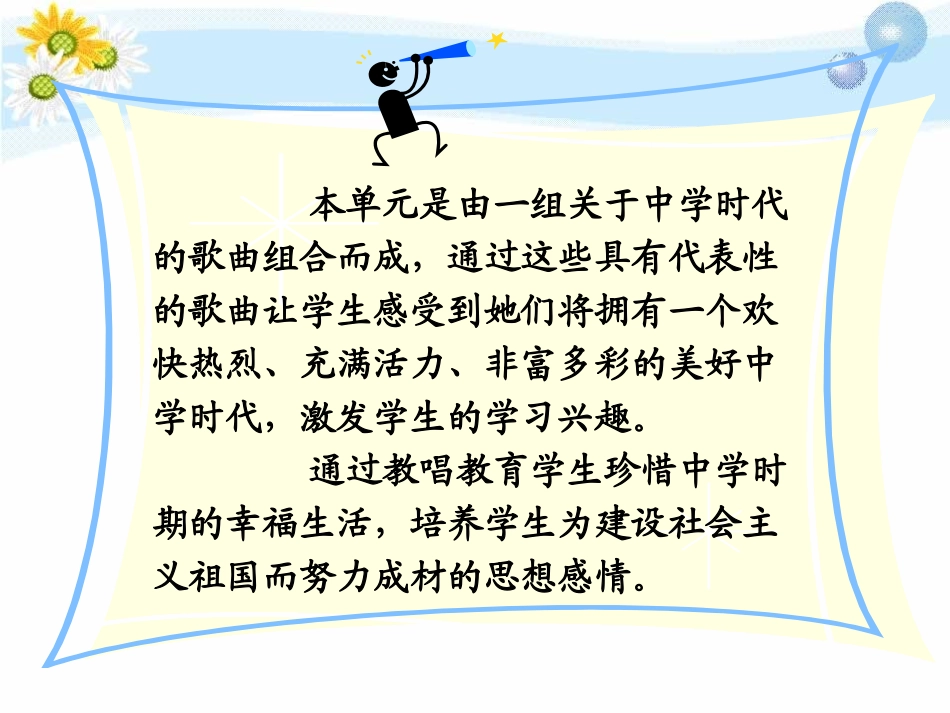 《中学时代》PPT课件[七年级音乐上册]_第2页