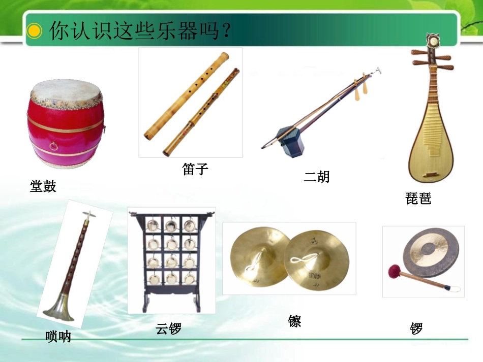 《丰收锣鼓》PPT课件[七年级音乐上册]_第2页