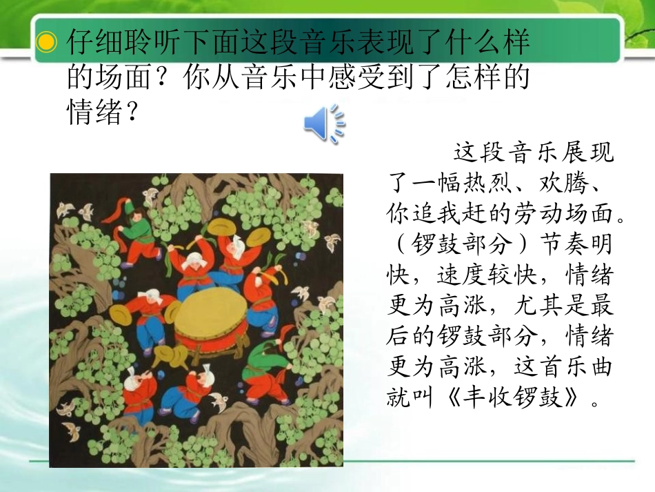 《丰收锣鼓》PPT课件[七年级音乐上册]_第3页
