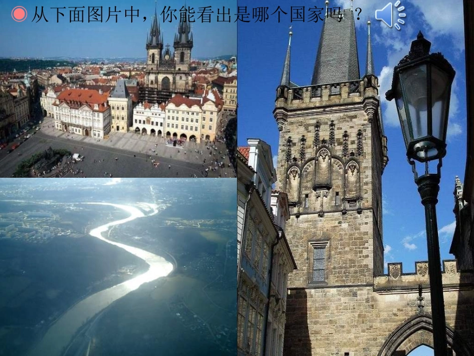 《伏尔塔瓦河》PPT课件[七年级音乐上册]_第2页