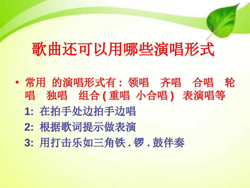 《新世纪的新一代》PPT课件[七年级音乐上册]_第2页