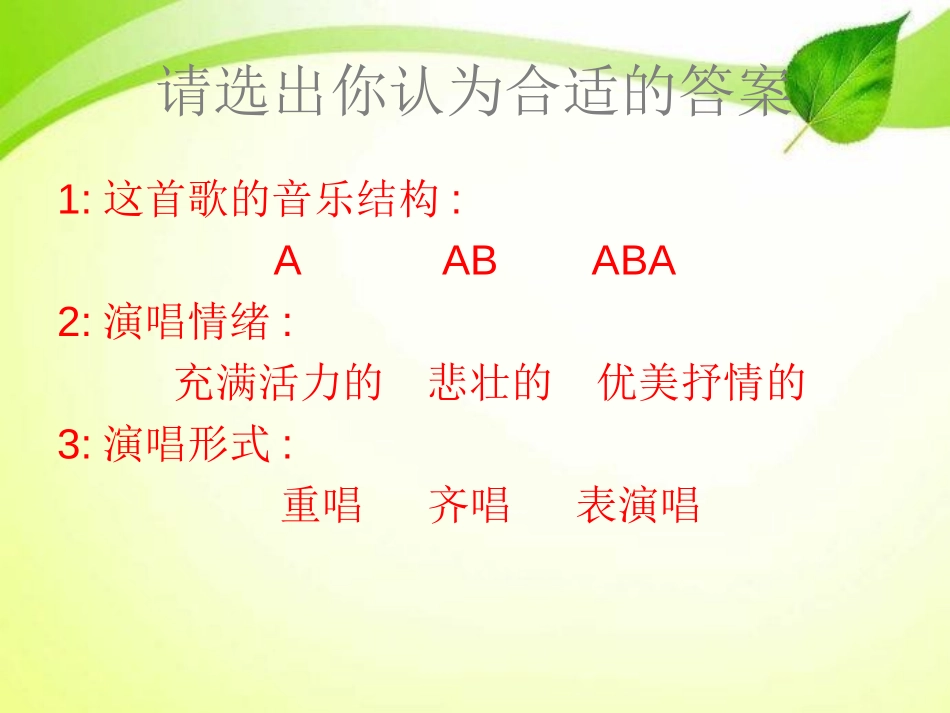 《新世纪的新一代》PPT课件[七年级音乐上册]_第3页