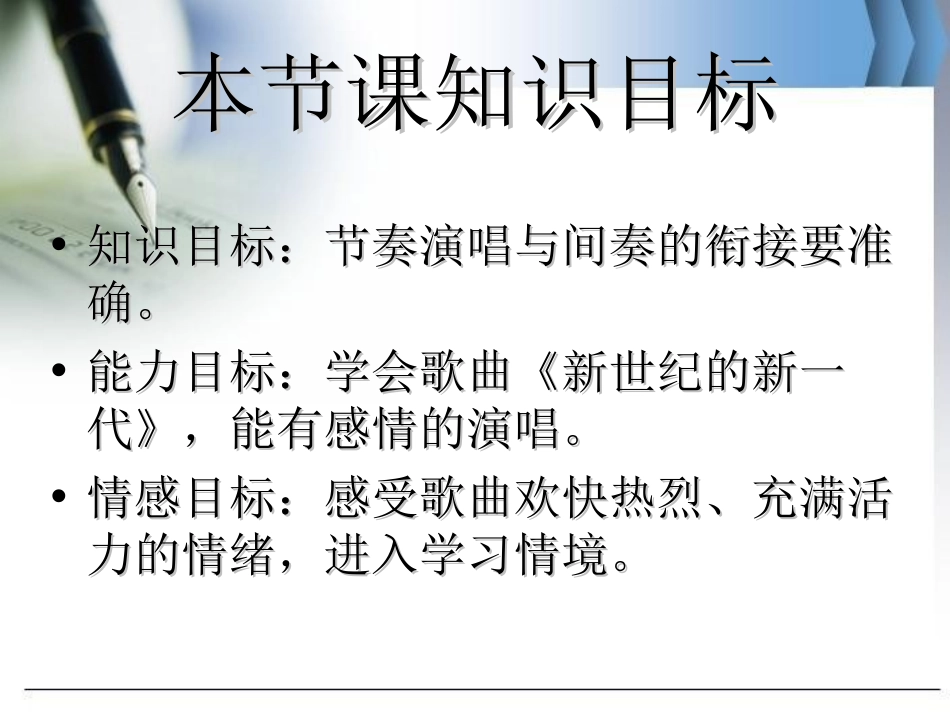 《新世纪的新一代》PPT课件[七年级音乐上册]_第2页
