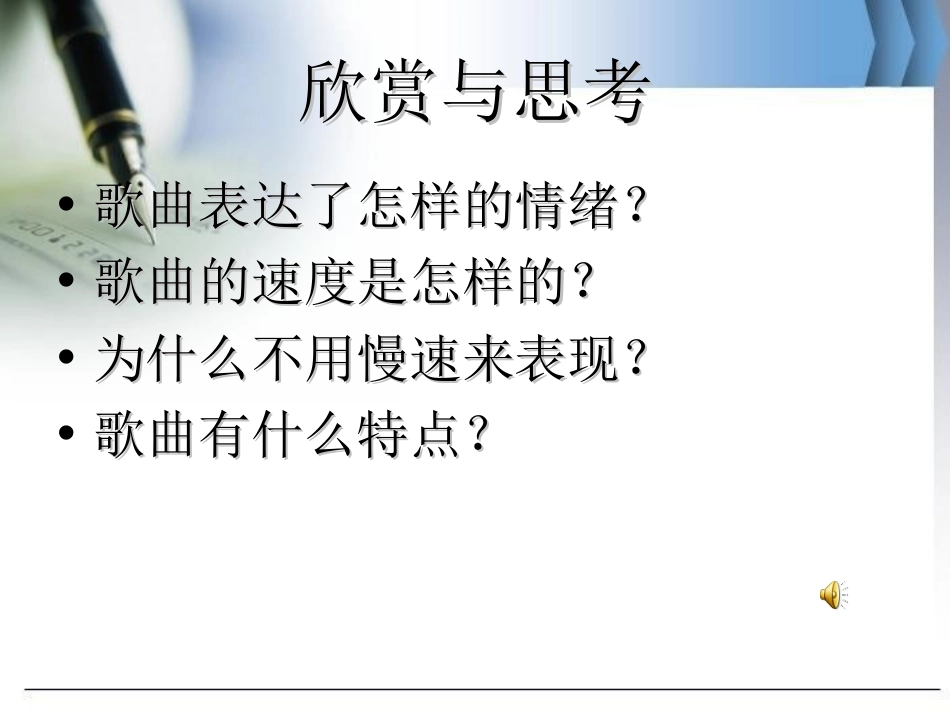 《新世纪的新一代》PPT课件[七年级音乐上册]_第3页