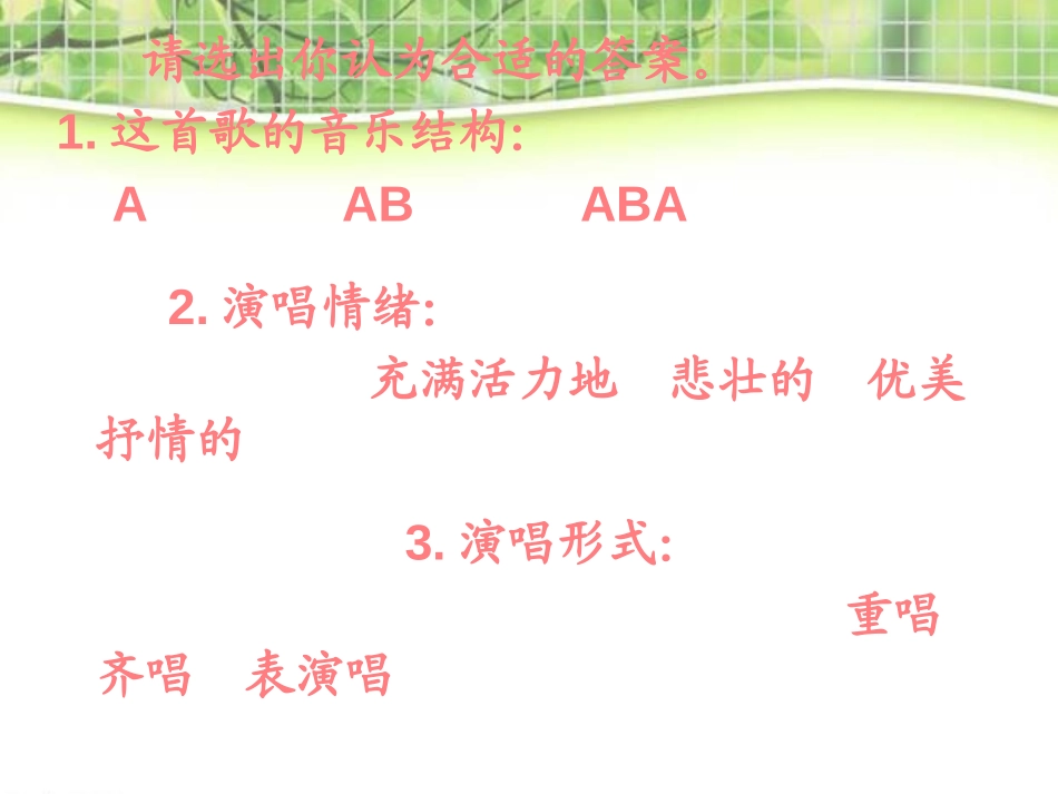 《新世纪的新一代》PPT课件[七年级音乐上册]_第3页