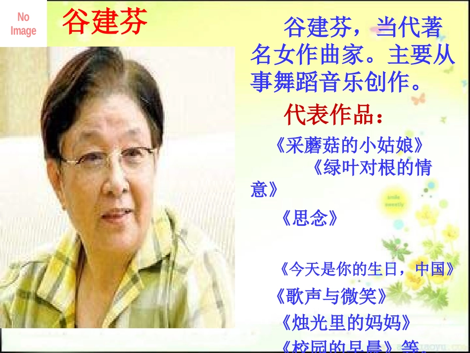 《校园的早晨》PPT课件[七年级音乐上册]_第3页