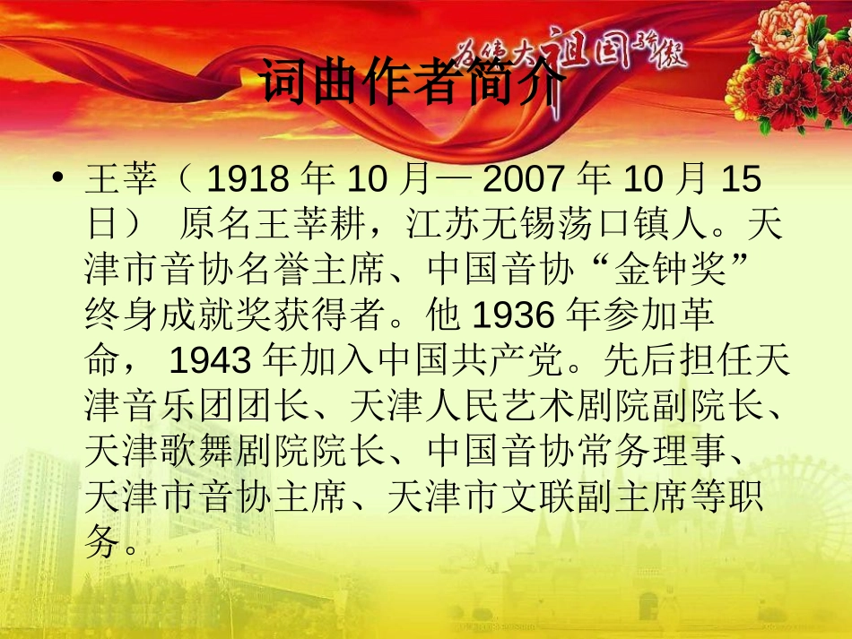 《歌唱祖国》PPT课件[七年级音乐上册]_第3页