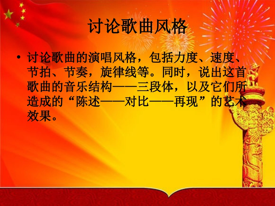 《歌唱祖国》PPT课件[七年级音乐上册]_第3页