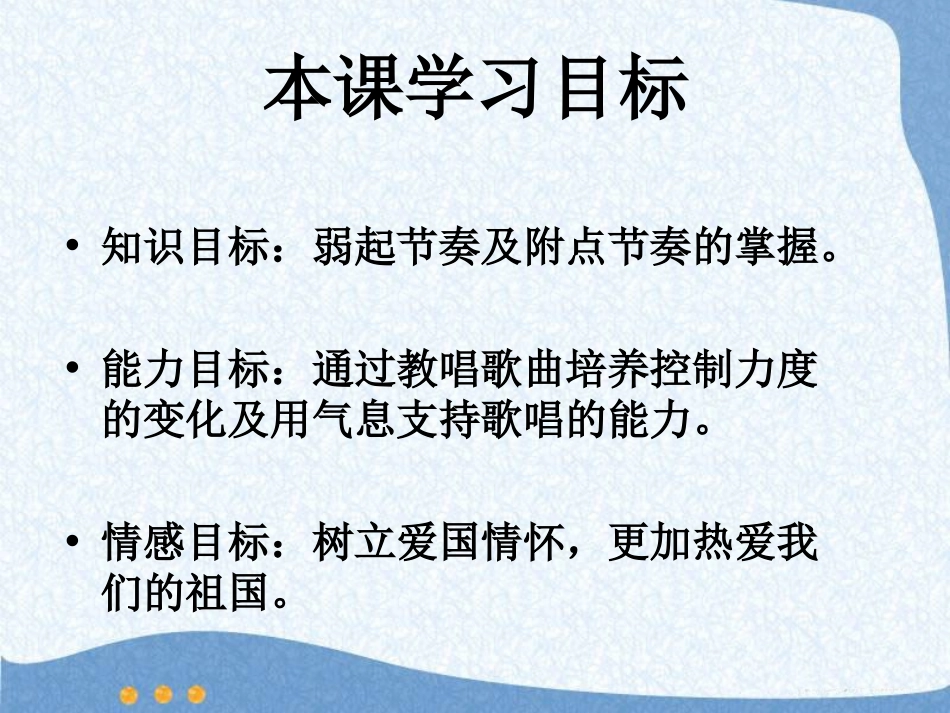 《歌唱祖国》PPT课件[七年级音乐上册]_第2页