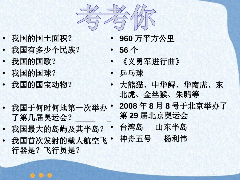 《歌唱祖国》PPT课件[七年级音乐上册]_第3页