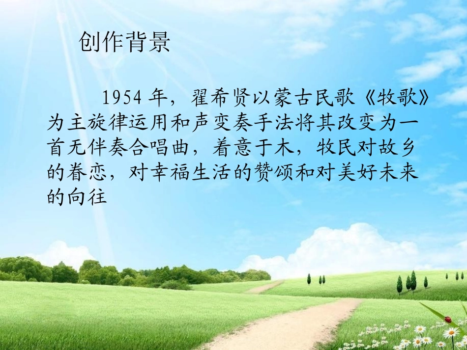 《牧歌》PPT课件[七年级音乐上册]_第3页