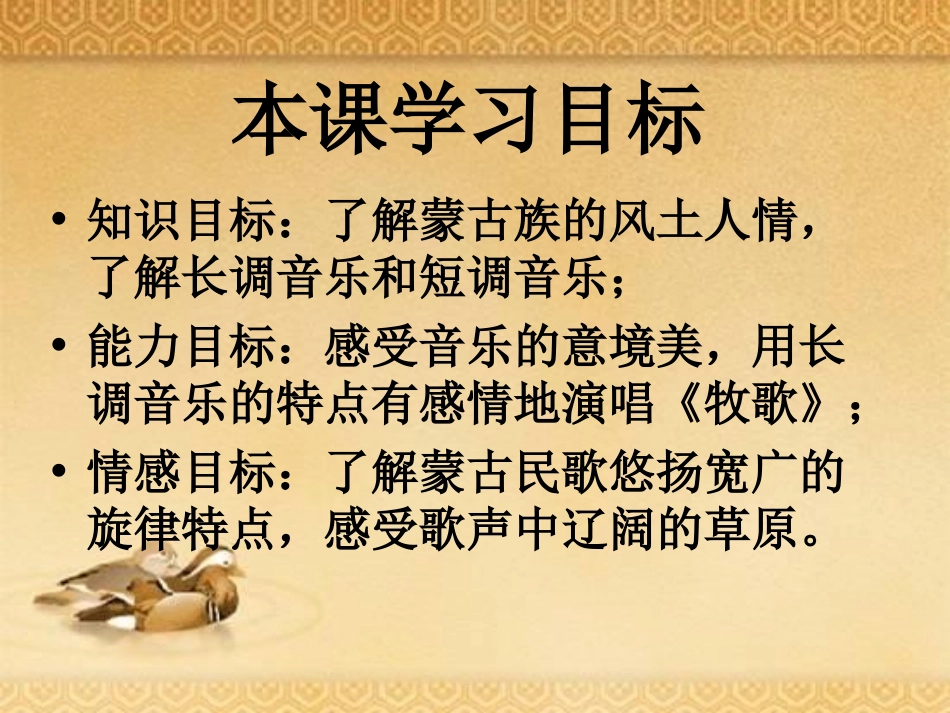 《牧歌》PPT课件[七年级音乐上册]_第2页