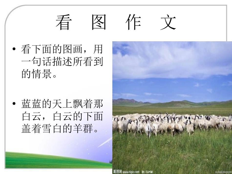 《牧歌》PPT课件[七年级音乐上册]_第2页