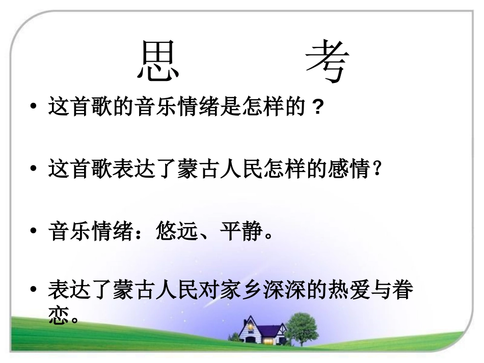《牧歌》PPT课件[七年级音乐上册]_第3页