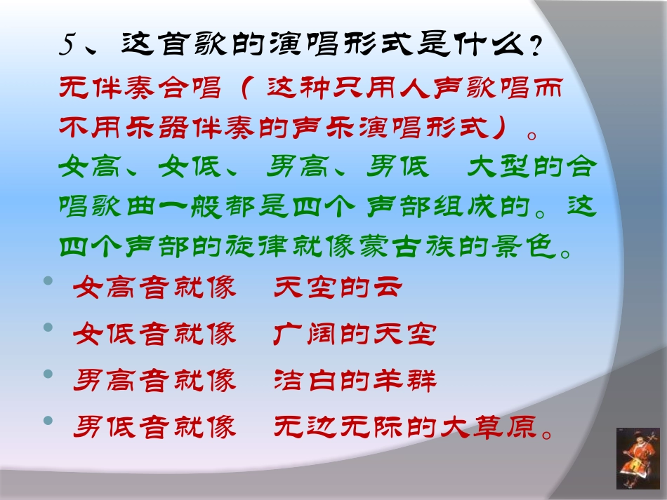 《牧歌》PPT课件[七年级音乐上册]_第3页