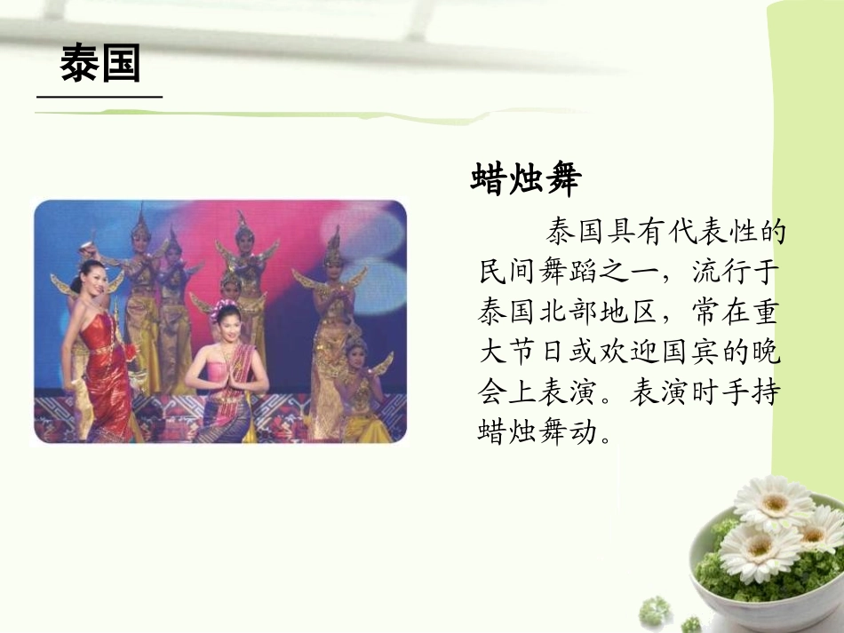 《甘美兰》PPT课件[七年级音乐上册]_第3页