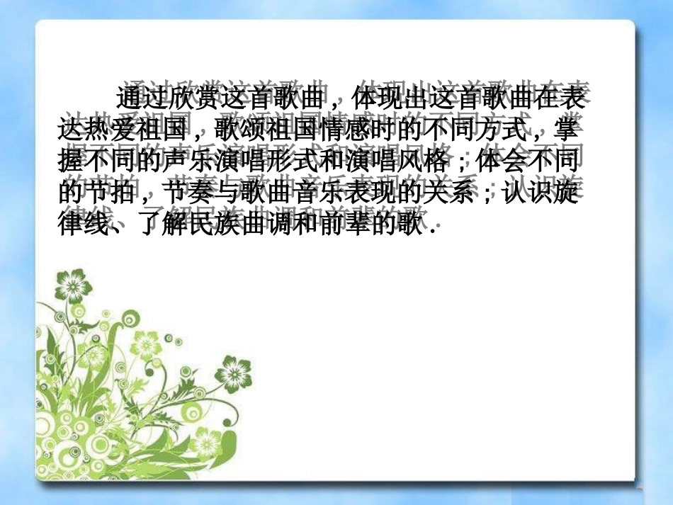 《祖国颂》PPT课件[七年级音乐上册]_第2页