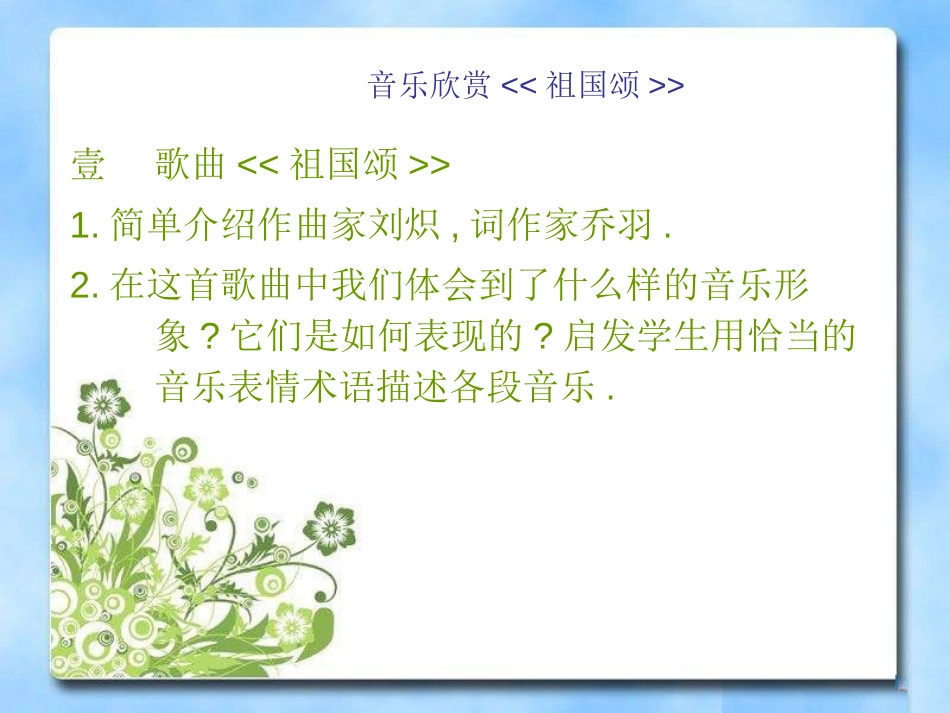 《祖国颂》PPT课件[七年级音乐上册]_第3页