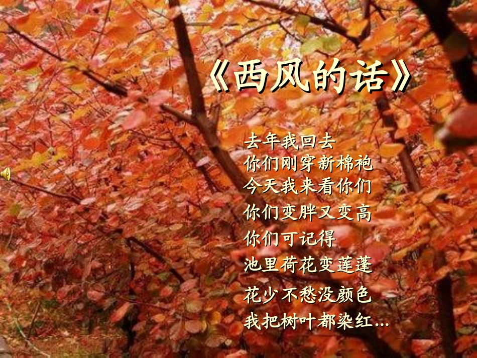 《西风的话》PPT课件[七年级音乐上册]_第2页