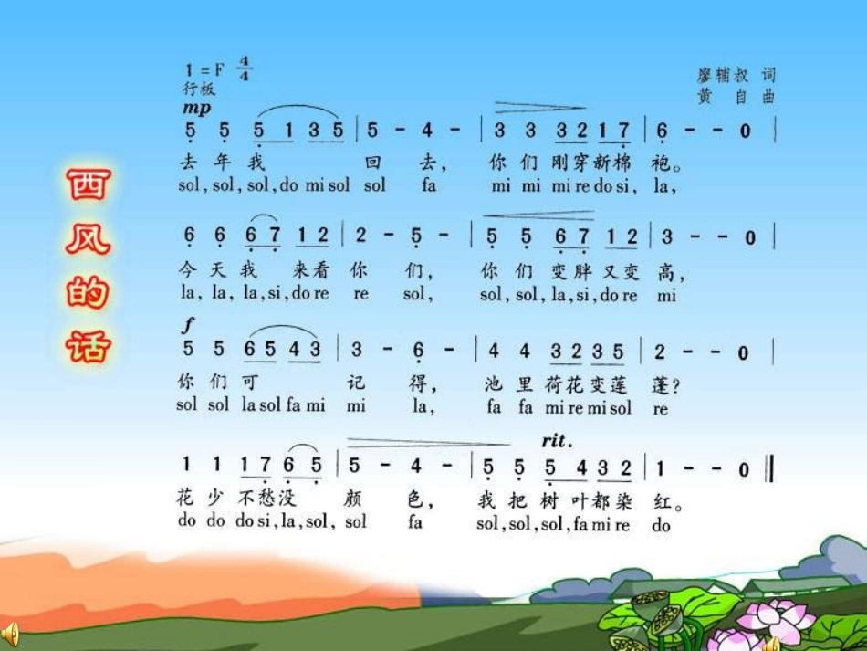 《西风的话》PPT课件[七年级音乐上册]_第3页