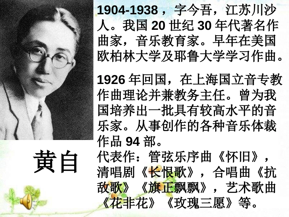 《西风的话》PPT课件[七年级音乐上册]_第3页