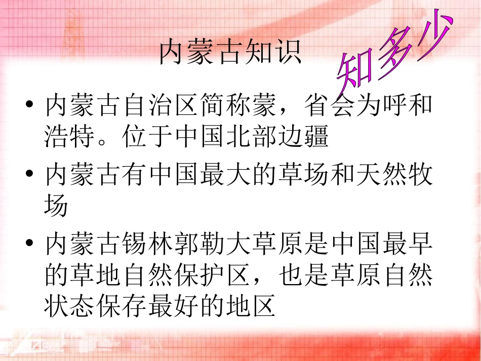 《辽阔的草原》PPT课件[七年级音乐上册]_第2页