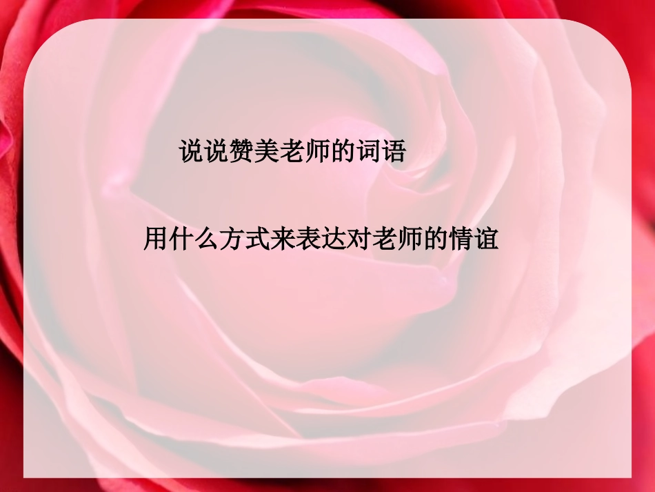 《飞来的花瓣》PPT课件[七年级音乐上册]_第2页