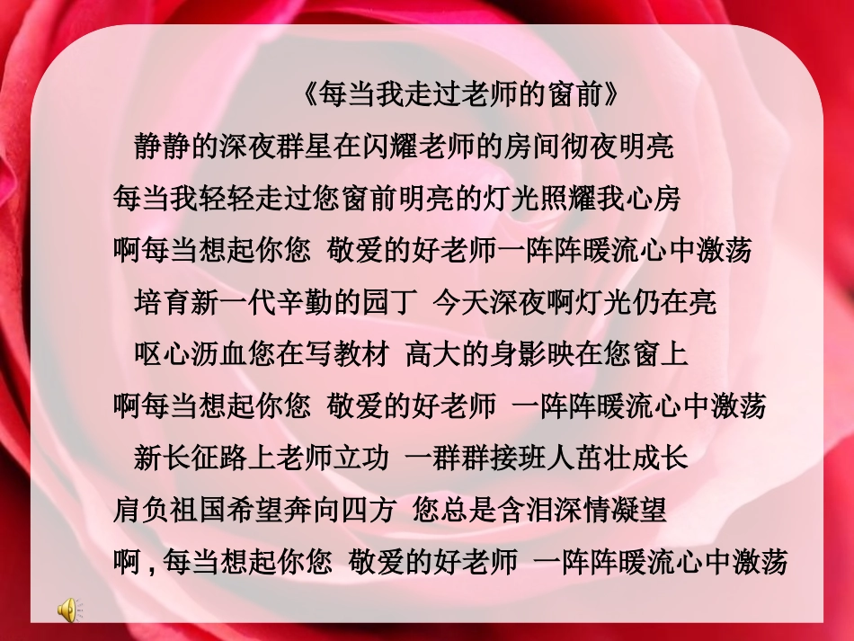 《飞来的花瓣》PPT课件[七年级音乐上册]_第3页