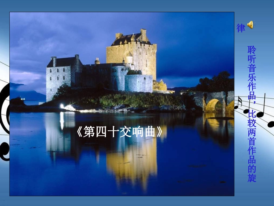 《G大调弦乐小夜曲》PPT课件[七年级音乐上册]_第2页