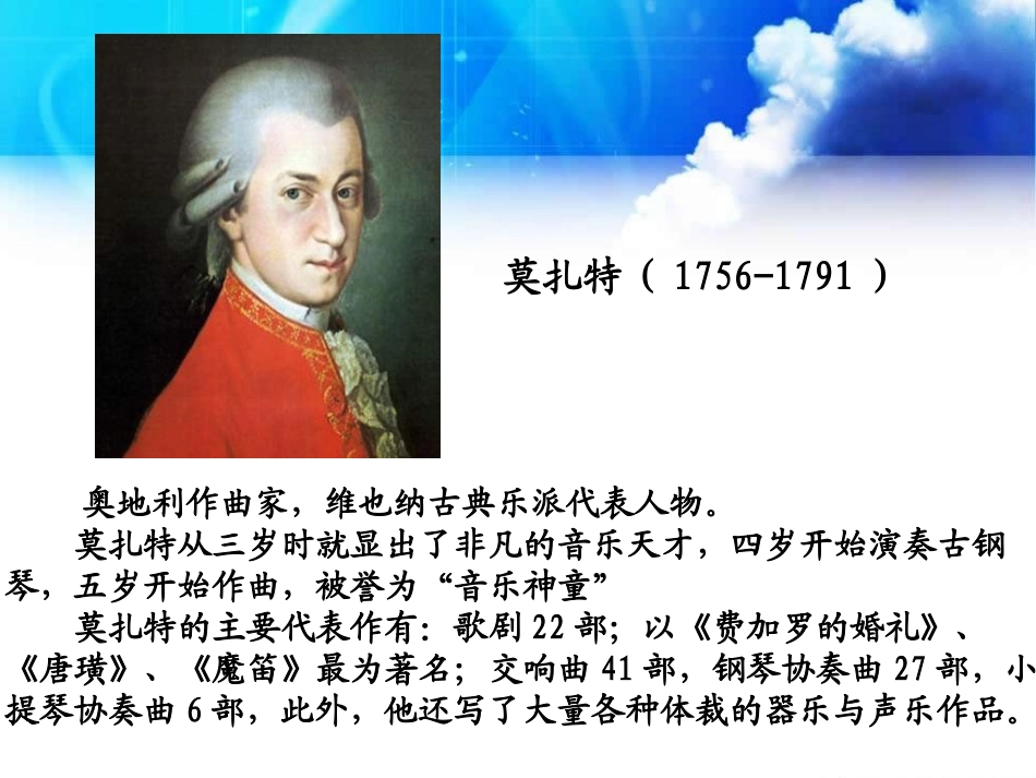 《G大调弦乐小夜曲》PPT课件[七年级音乐上册]_第3页