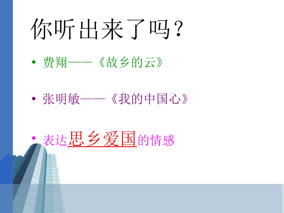 《东方之珠》音乐PPT课件[七年级音乐上册]_第2页