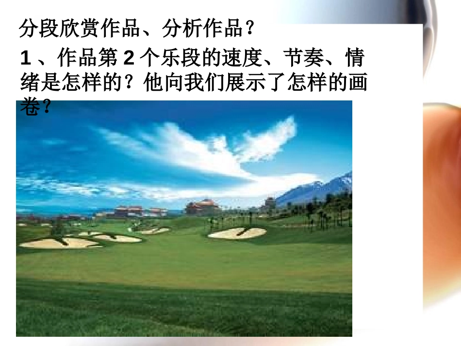 《乌夏克木卡姆达斯坦间奏曲》PPT课件[七年级音乐上册]_第2页