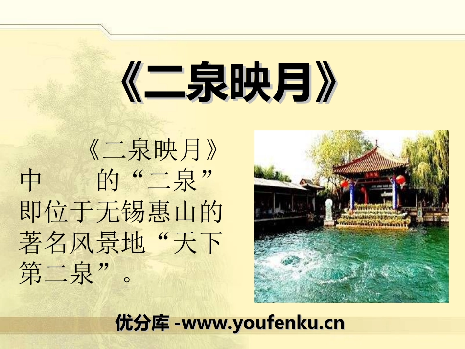 《二泉映月》音乐PPT课件[七年级音乐上册]_第1页
