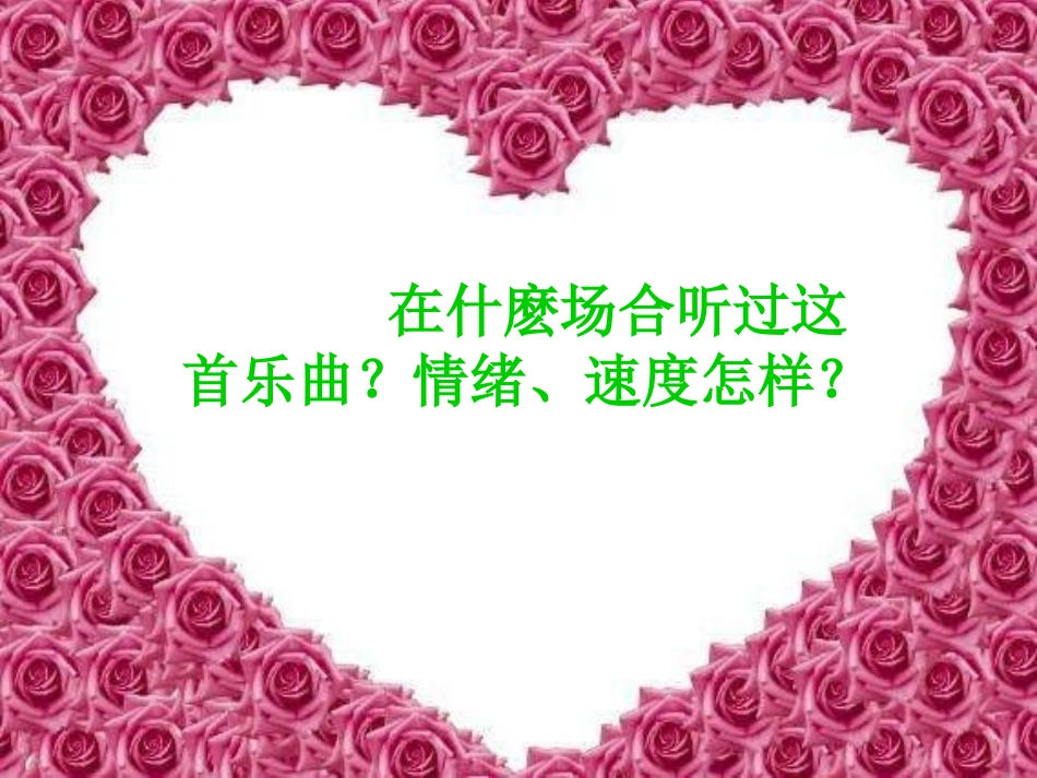 《婚礼进行曲》PPT课件[七年级音乐上册]_第2页