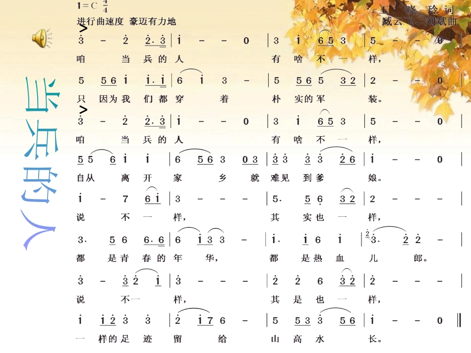 《当兵的人》PPT课件[七年级音乐上册]_第3页
