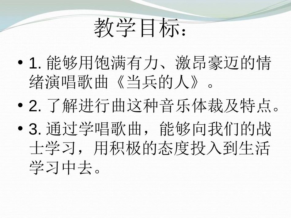 《当兵的人》PPT课件[七年级音乐上册]_第3页