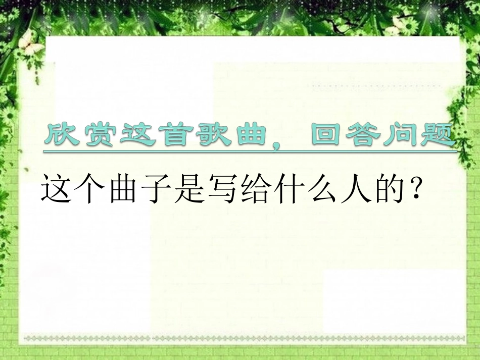 《当兵的人》PPT课件[七年级音乐上册]_第2页
