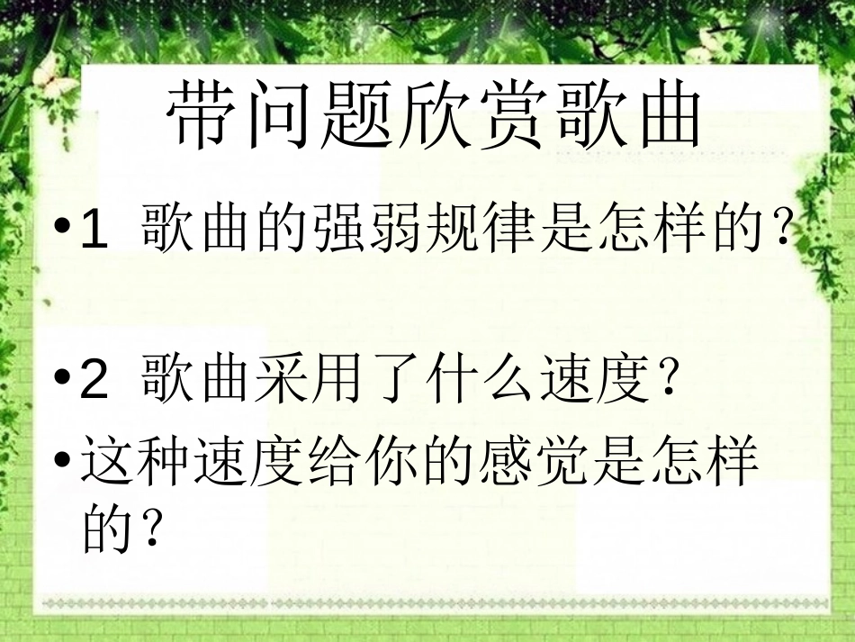 《当兵的人》PPT课件[七年级音乐上册]_第3页