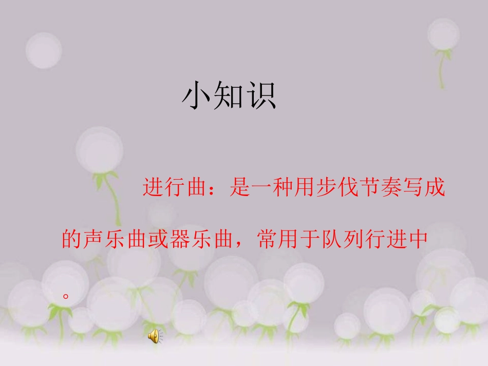 《拉德茨基进行曲》PPT课件[七年级音乐上册]_第2页