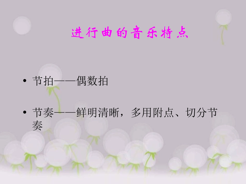 《拉德茨基进行曲》PPT课件[七年级音乐上册]_第3页