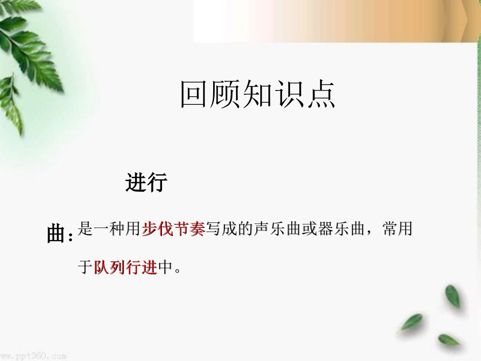 《拉德茨基进行曲》PPT课件[七年级音乐上册]_第2页