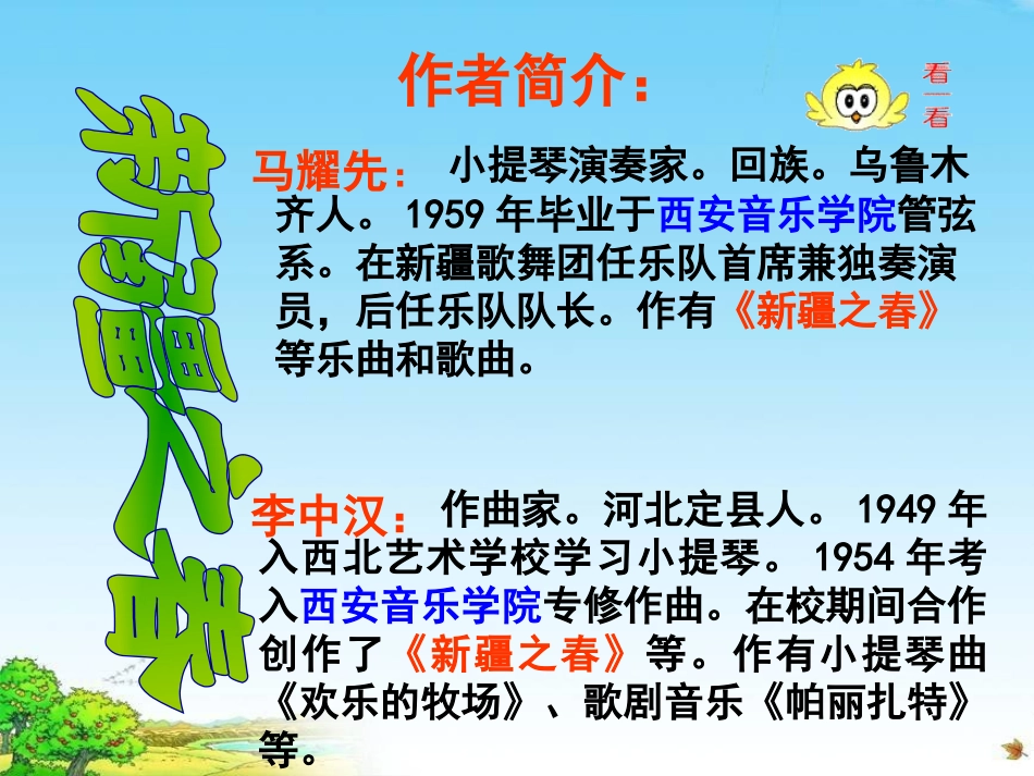 《新疆之春》PPT课件[七年级音乐上册]_第2页