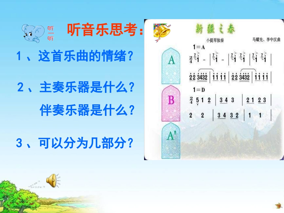 《新疆之春》PPT课件[七年级音乐上册]_第3页