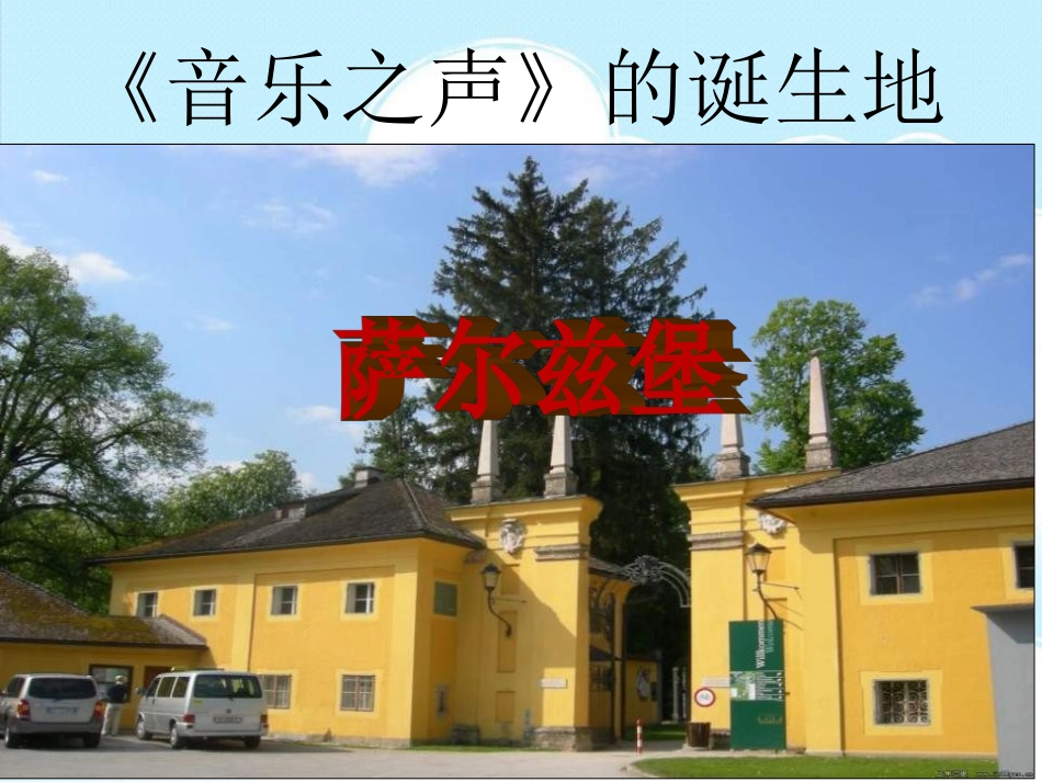 《雪绒花》PPT课件[七年级音乐上册]_第2页