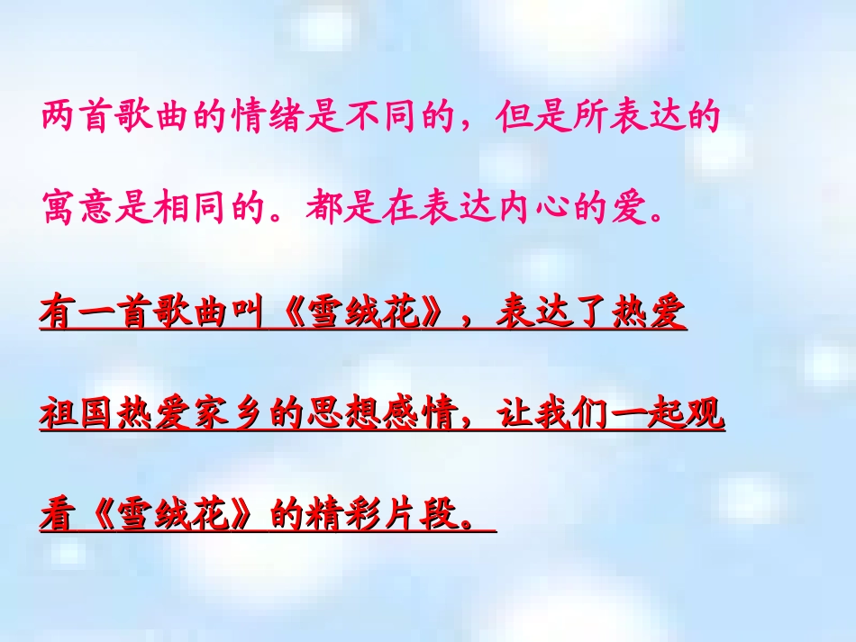 《雪绒花》PPT课件[七年级音乐上册]_第3页